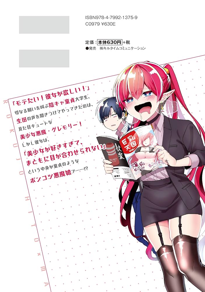 Amazon.co.jp: 六畳一魔1 (ヴァルキリーコミックス) : 鹿島初: 本